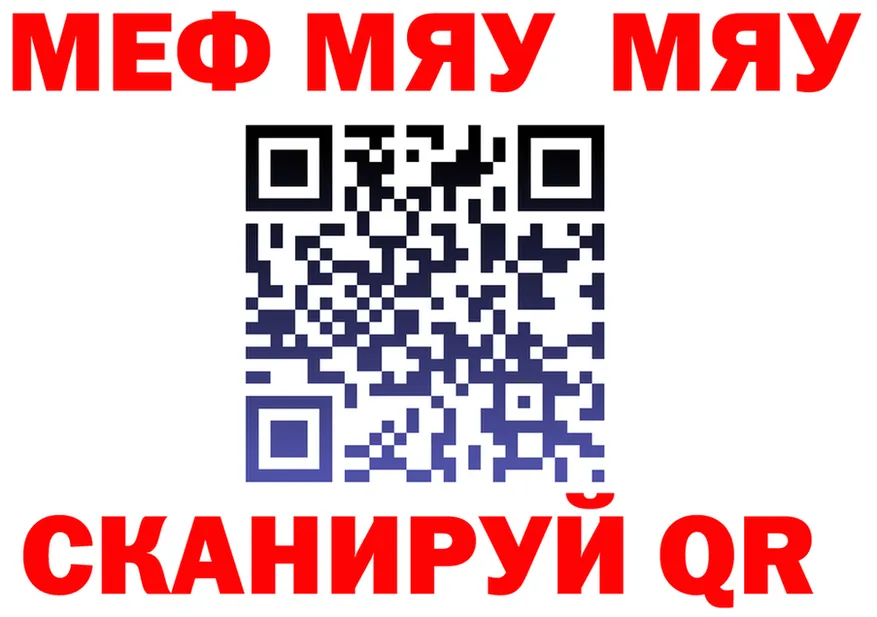 МЯУ-МЯУ VHQ ТОР даркнет МЕГА Тихорецк